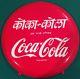 Porcelain Bangladesh Hindi Red Coca-Cola Coke Button Sign